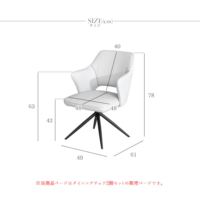 【同色2脚セット】  ダイニングチェア 回転式 PUレザー ライトグレー ブラック 椅子