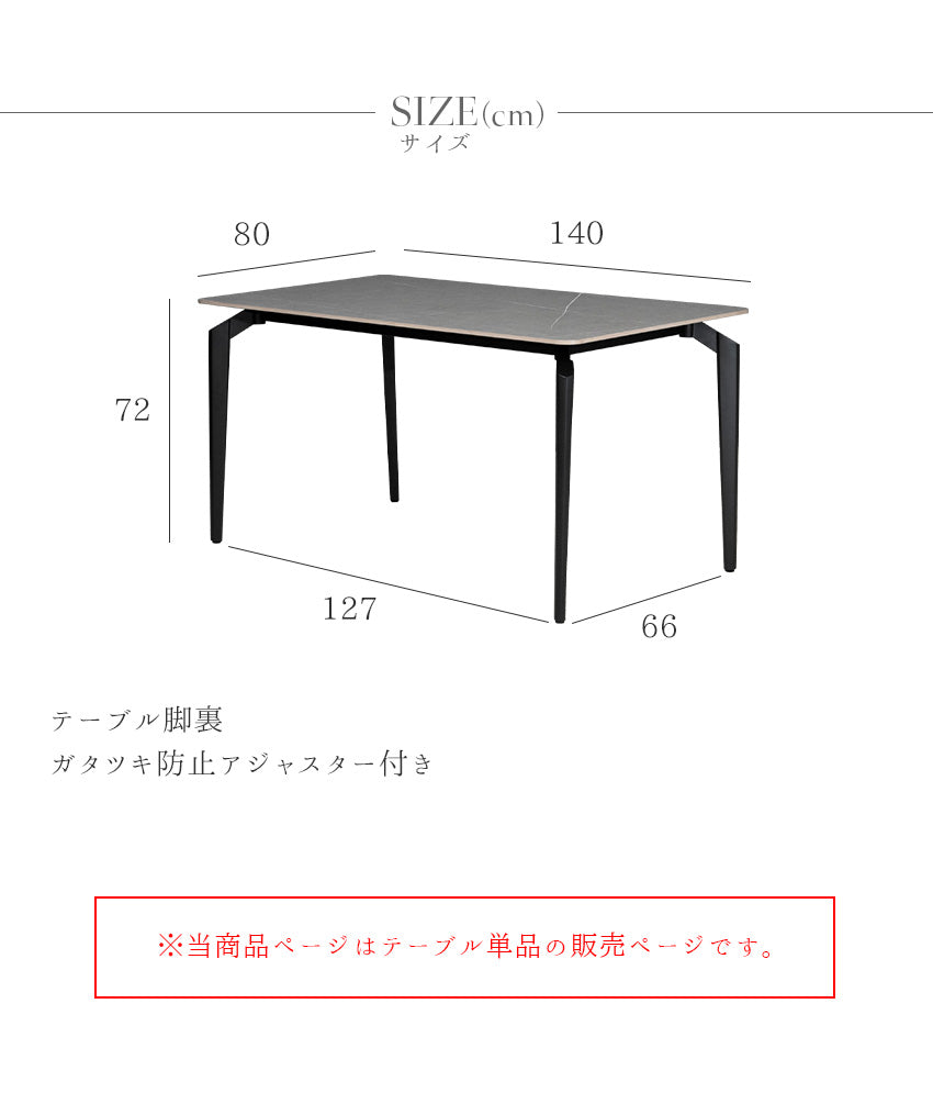 ダイニングテーブル 140×80cm 4人掛け セラミック スチール脚 ホワイト グレー