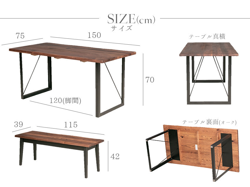 ダイニングセット 4点セット 4人掛け ウォールナット オーク 無垢材 スチール脚 [幅150cm]