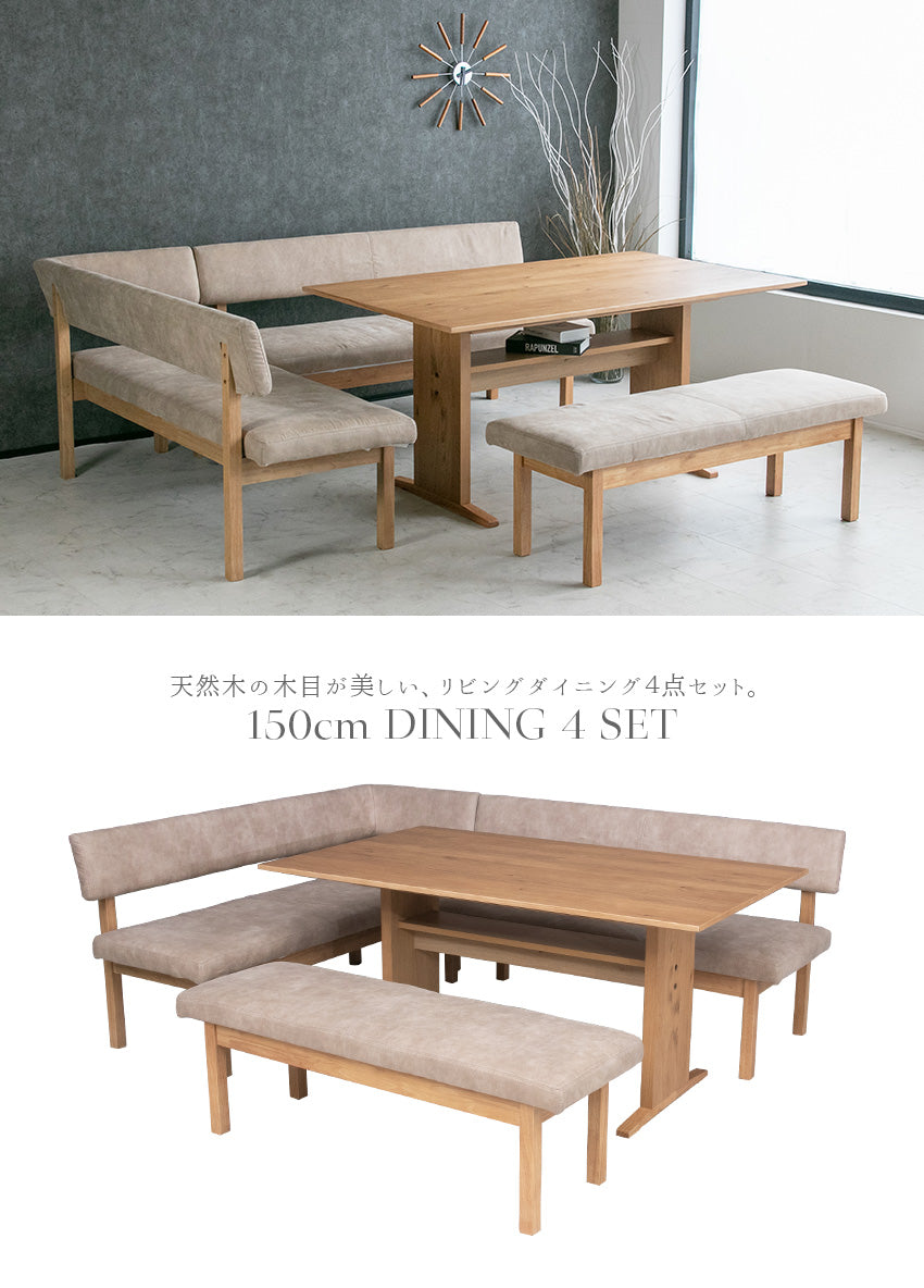 リビングダイニングセット 4点セット ファブリック カバーリング 無垢 天然木 4人掛け 5人掛け ナチュラル ベージュ