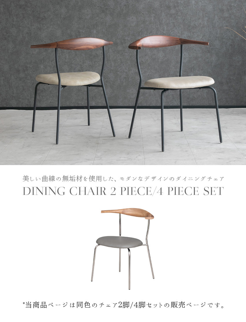 【2脚/4脚セット】  ダイニングチェア 木製 天然木 オーク ウォールナット ブラウン ナチュラル 無垢 アイアン ステンレス 椅子