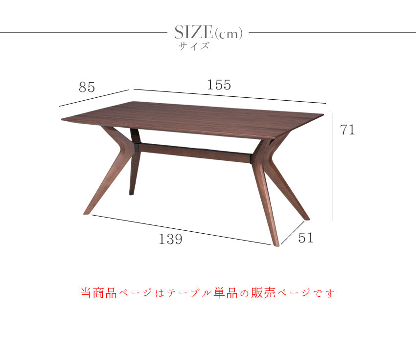 ダイニングテーブル 単品 4人掛け ウォールナット オーク ブラウン ナチュラル  無垢材 木製 [幅155cm]