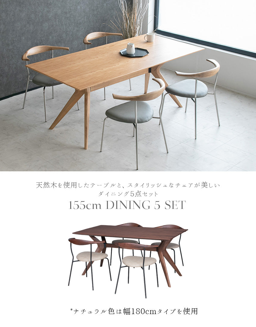 ダイニングセット 5点セット 4人掛け ウォールナット オーク ブラウン ナチュラル  無垢材 木製 [幅155cm]