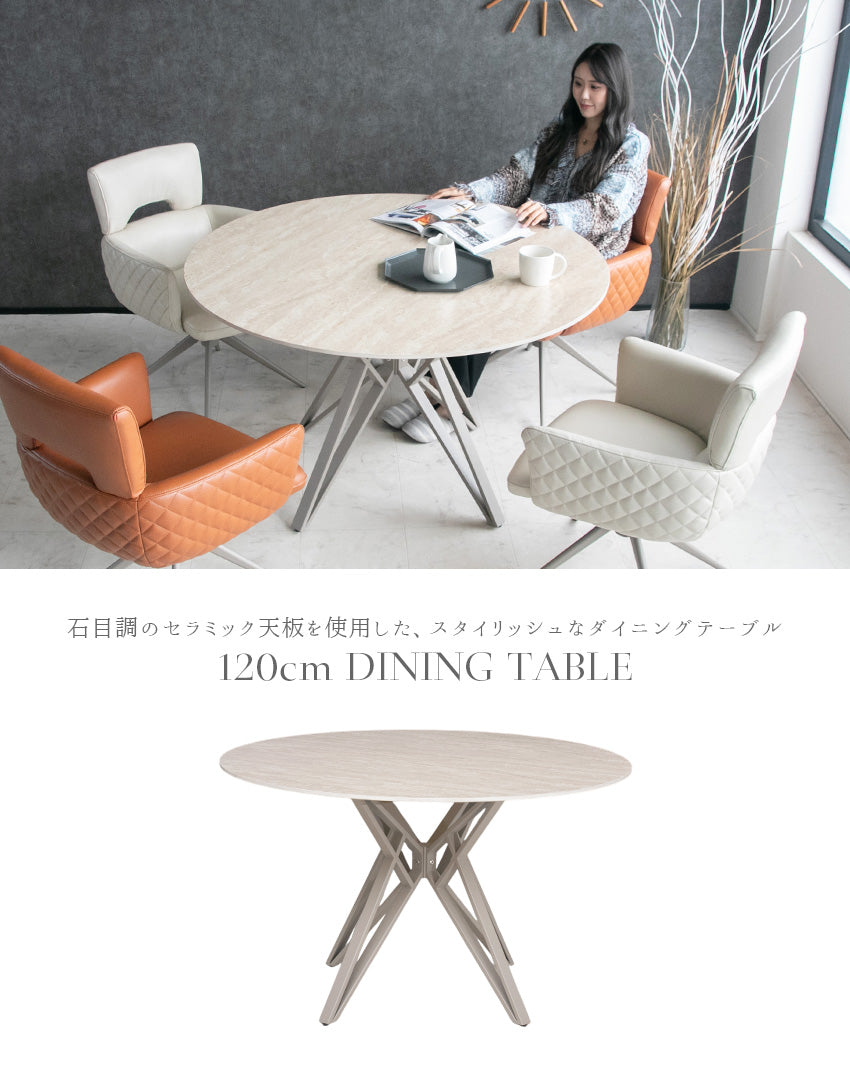 ダイニングテーブル ラウンドテーブル 4人掛け 石目柄 セラミック ベージュ グレージュ 4人用  幅120cm