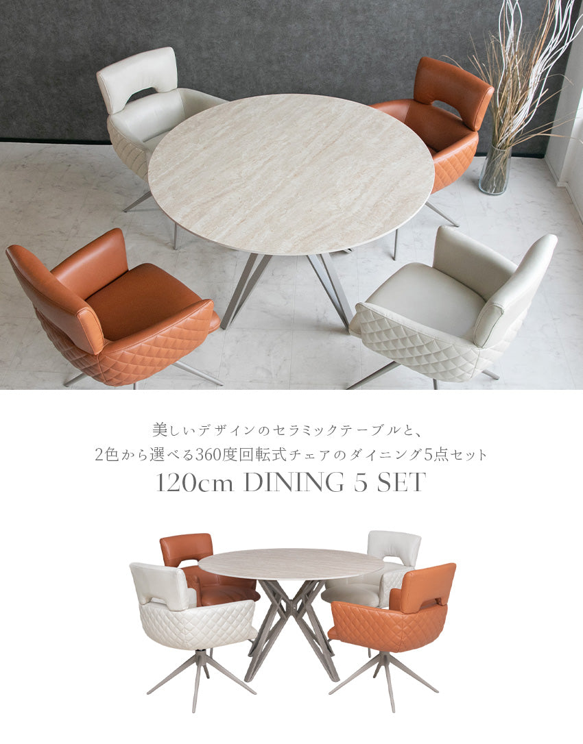 ダイニングセット 5点セット セラミック 石目柄 4人掛け 丸形 アイボリー キャメル 幅120cm