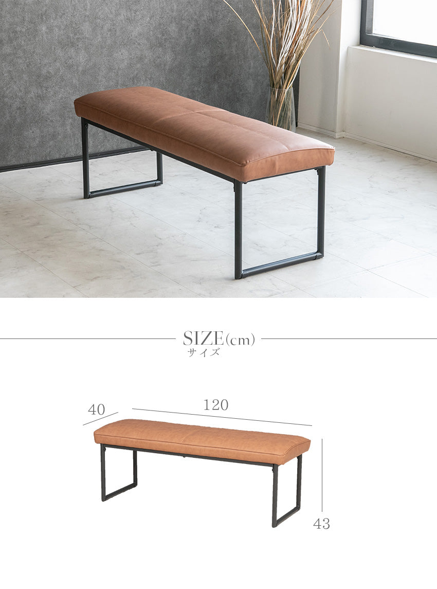 ダイニングベンチ 120cm おしゃれ スチール インダストリアル PUレザー ヴィンテージデザイン(50217-b)