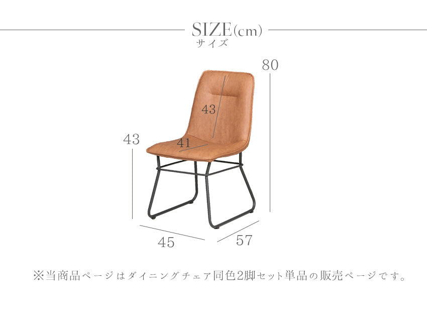 ダイニングチェア 同色2脚セット おしゃれ 座りやすい スチール インダストリアル PUレザー (50217-c)