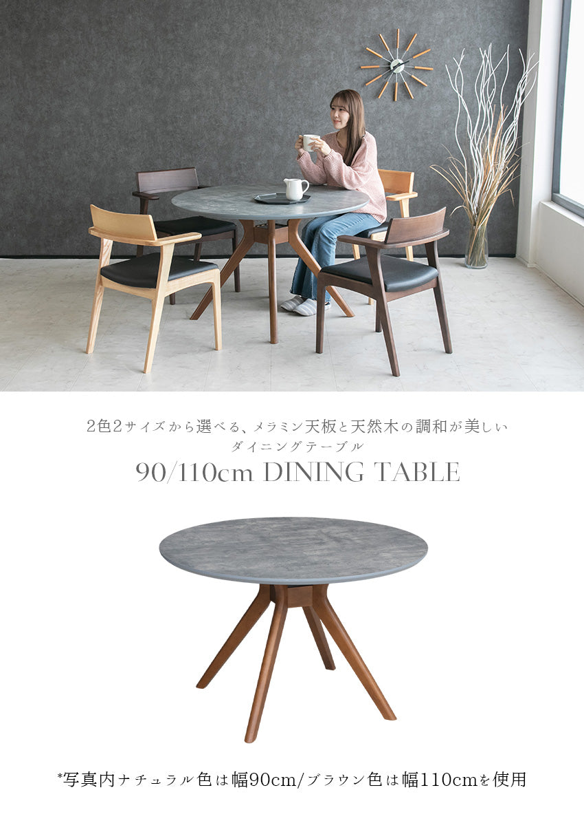 ダイニングテーブル 丸 円形 メラミン 石目調 木製 ブラウン ナチュラル 110cm 90cm ラウンドテーブル