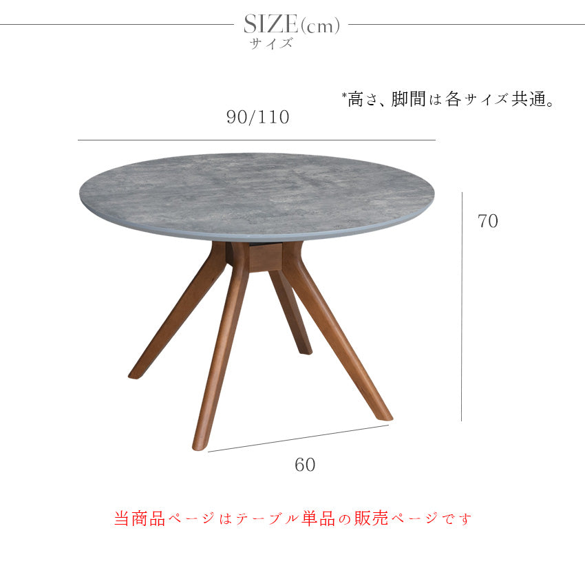 ダイニングテーブル 丸 円形 メラミン 石目調 木製 ブラウン ナチュラル 110cm 90cm ラウンドテーブル