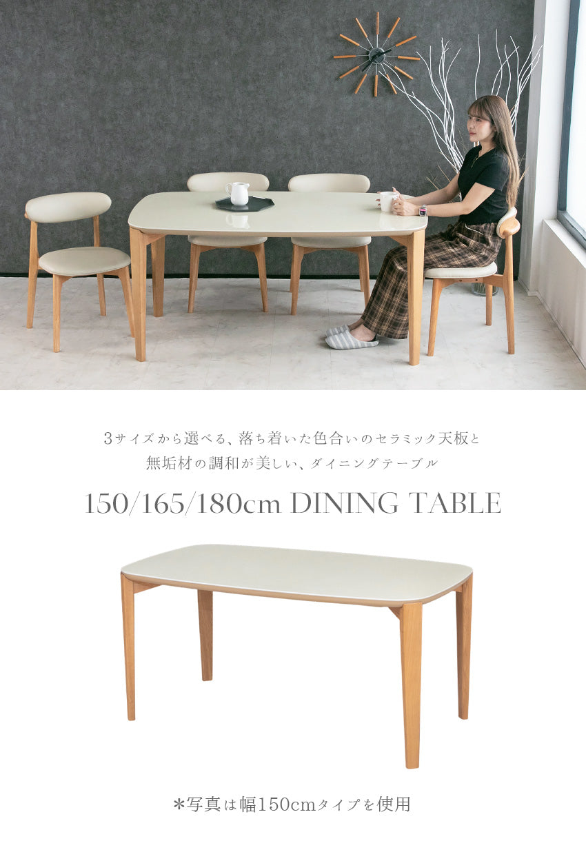 ダイニングテーブル 単品 セラミック 4人用 6人用 ベージュ ナチュラル オーク 無垢 長方形 楕円 幅150cm 165cm 180cm