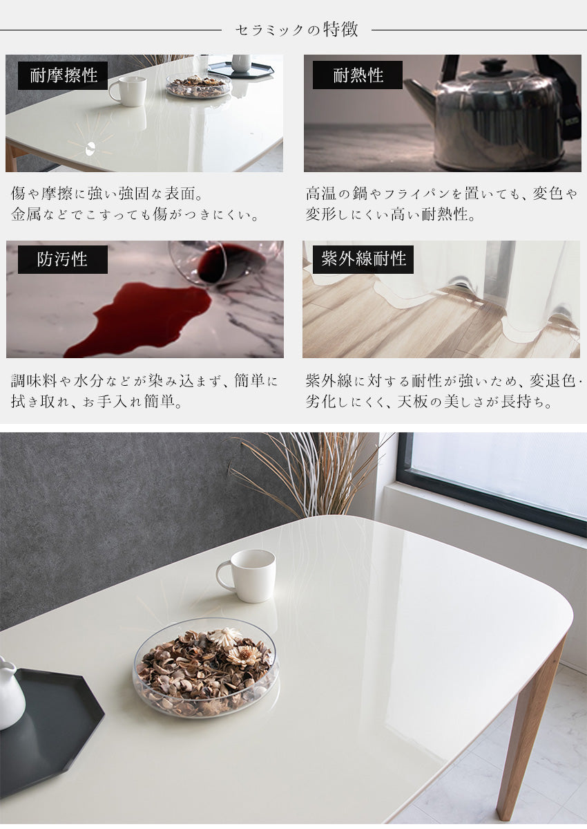 ダイニングテーブル 単品 セラミック 4人用 6人用 ベージュ ナチュラル オーク 無垢 長方形 楕円 幅150cm 165cm 180cm