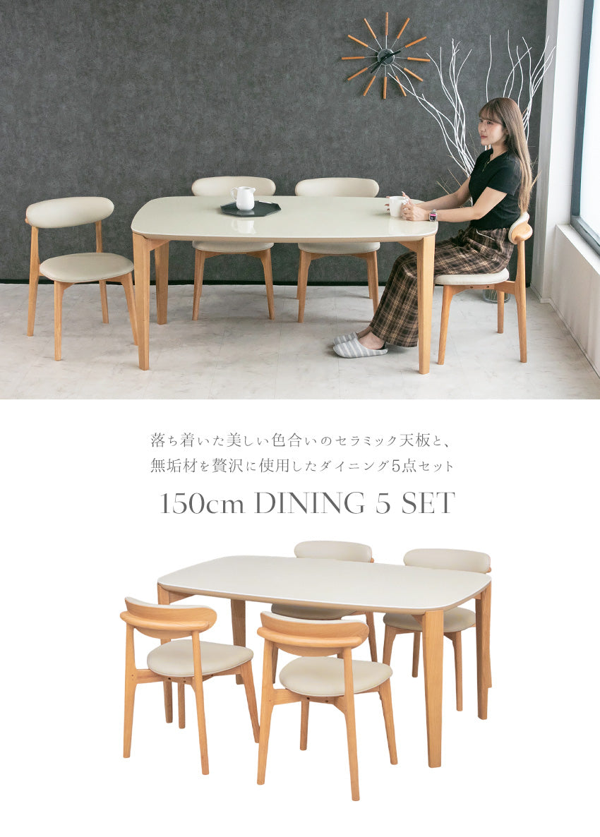 ダイニングセット 5点セット 4人掛け セラミック 長方形 楕円 ベージュ オーク ラバーウッド ナチュラル  無垢 木製 幅150cm