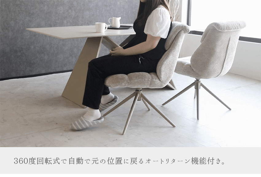 ダイニングチェア 回転 ファブリック 2脚 4脚 セット 360度 オートリターン