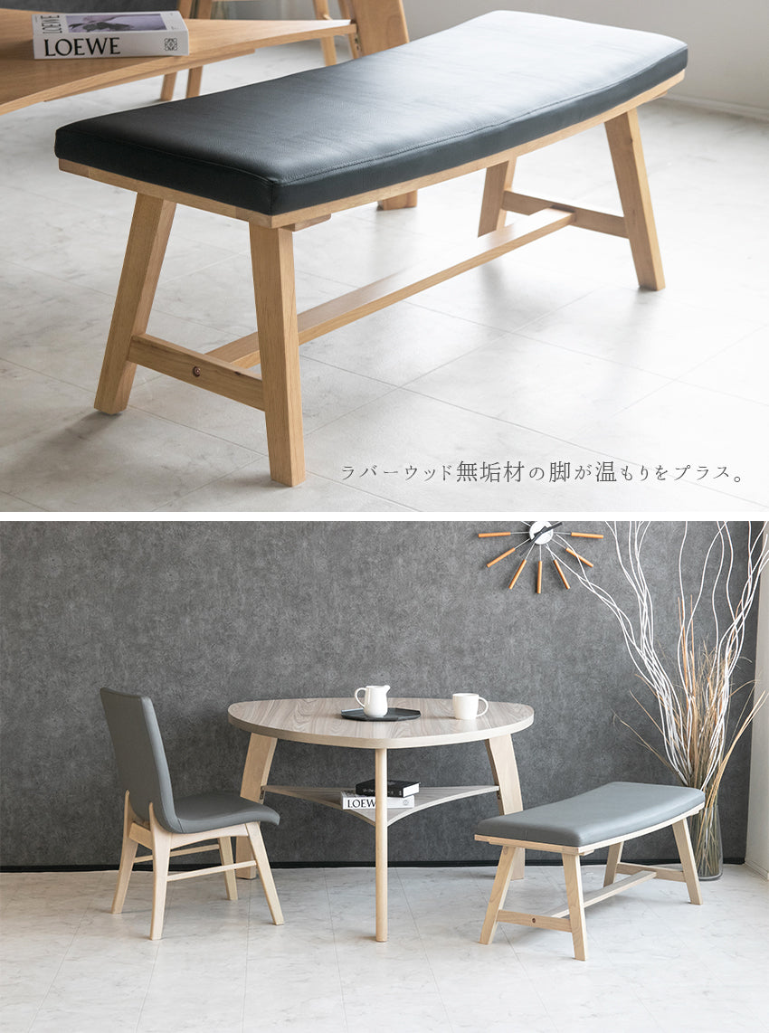ダイニングベンチ PVCレザー 木製 天然木 ラバーウッド 無垢 ベージュ ナチュラル グレー ブラック 長椅子 幅105cm