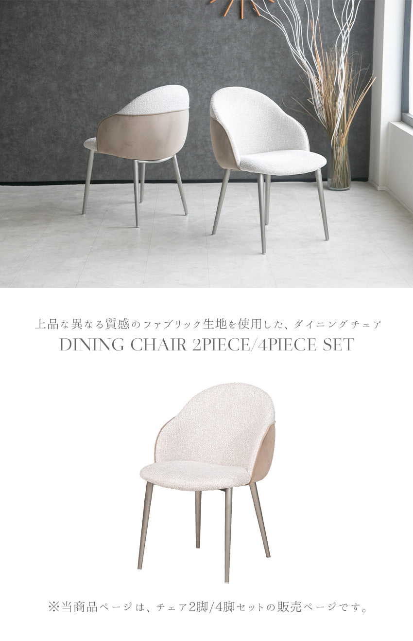 ダイニングチェア ファブリック 2脚 4脚 セット 韓国風 ステンレス ヌバック調 可愛い