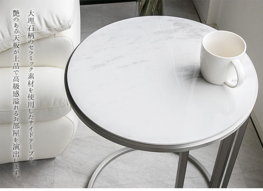 サイドテーブル セラミック 大理石柄 丸 テーブル ホワイト 幅45㎝
