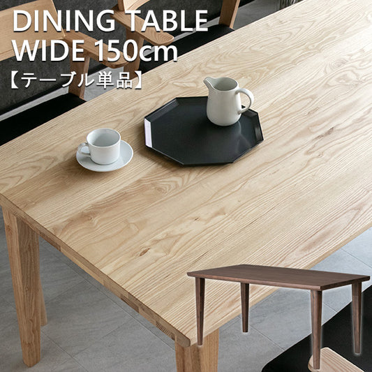 ダイニングテーブル 150×80～85cm 4人掛け ウォールナット アッシュ 無垢材 突板