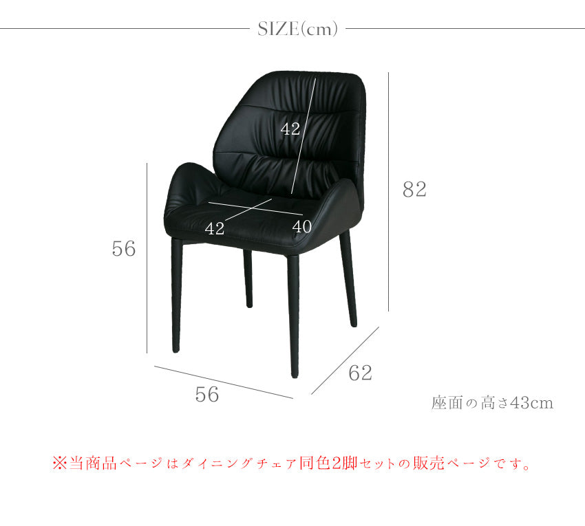 【同色2脚セット】  ダイニングチェア レザー 合成皮革 ベージュ ブラック 黒 椅子