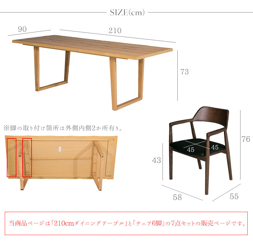 ダイニングセット 7点セット 6人掛け オーク 突板 無垢材 [幅210cm]