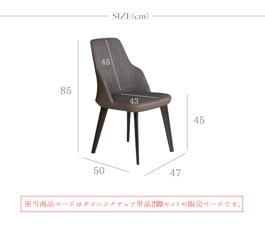 【2脚セット】  ダイニングチェア ファブリック レザー ブラウン 椅子