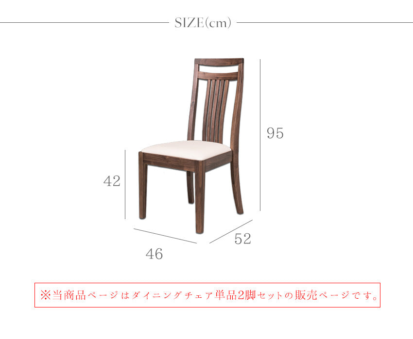 【2脚セット】  ダイニングチェア ウォールナット 無垢 レザー ブラウン 椅子
