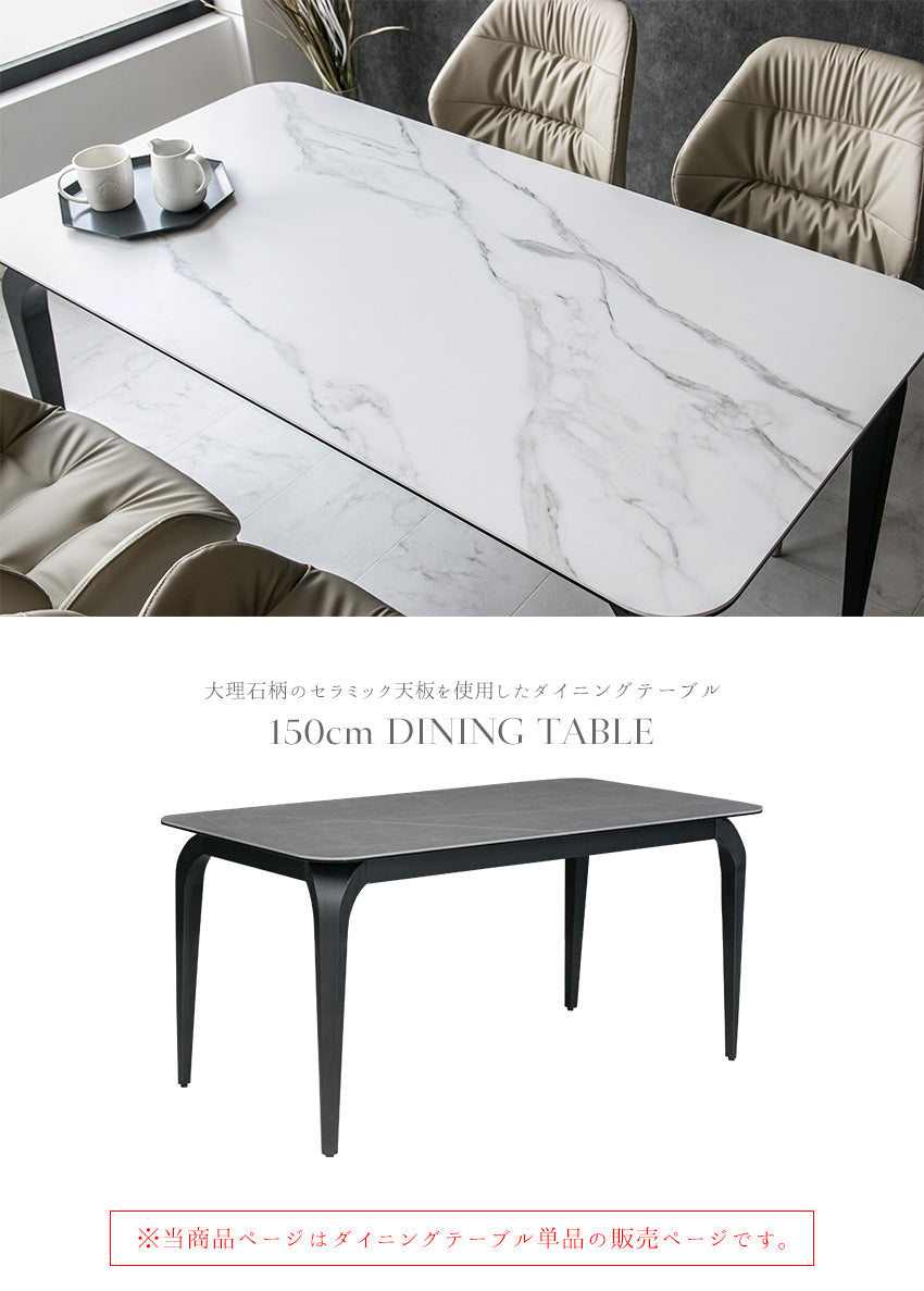 ダイニングテーブル 150×80cm 4人掛け セラミック 大理石柄 スチール脚 ホワイト グレー ブラック