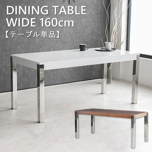 ダイニングテーブル 単品 クロムメッキ ホワイト 鏡面 ウォールナット 突板 4人掛け 幅160cm