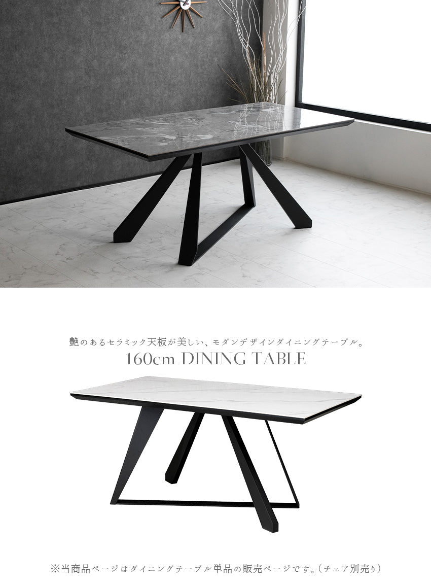 ダイニングテーブル 160×80cm 4人掛け セラミック スチール脚 ホワイト グレー ブラック